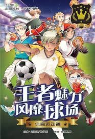 替补球员上场即完成制胜球